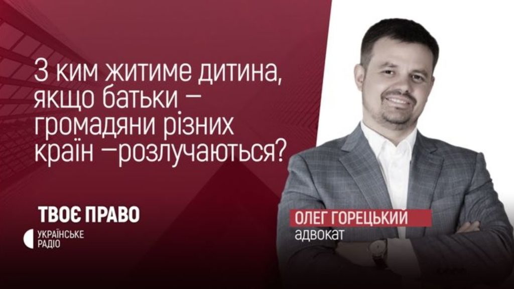 UA Батьки - громадяни різних країн – розлучаються.